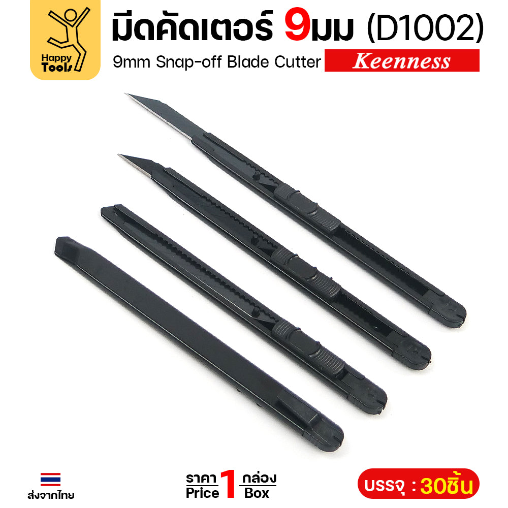Keenness คัตเตอร์เล็กด้ามสแตนเลส สีดำ 9มม D1002 ยกกระปุก 30ด้าม คมกริบ ล็อคอัตโนมัติ ราคาคุ้มที่สุด