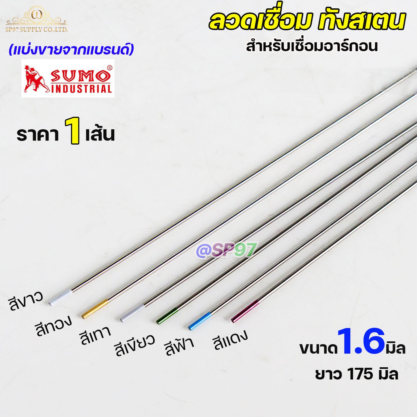 ทังสเตน เข็มทังสเตน สำหรับ เชื่อมอาร์กอน (TIG) ขนาด 1.6มม แยกขายเป็นเส้น สีแดง สีเขียว สีฟ้า สีเทา สีทอง (ราคา 1 เส้น)
