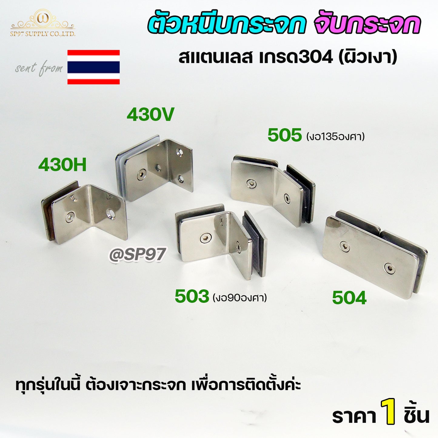 ตัวหนีบกระจก ตัวจับกระจก สแตนเลส เกรด304 จับกระจกห้องน้ำ หนีบกระจกราวบันได (ราคา 1ชิ้น) เลือกแบบได้ในตัวเลือก