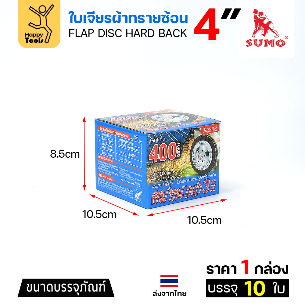 SUMO จานทรายซ้อน หลังแข็ง ทรายสีฟ้า 4" #400