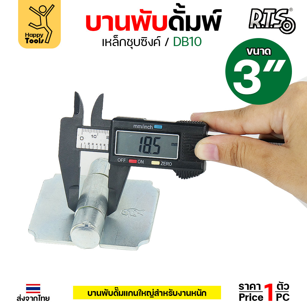(DB10) บานพับดัมพ์ บานพับเหล็ก แกนใหญ่ อย่างหนา บานพับเอนกประสงค์ รับน้ำหนักได้มาก ขนาด 3นิ้ว ชุบซิงค์กันสนิม