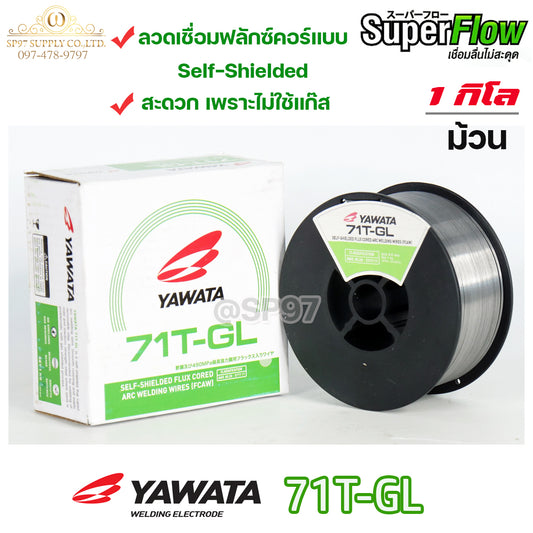 YAWATA Flux core ลวดเชื่อม ยาวาต้า ฟลักซ์คอร์ ไม่ใช้แก๊ส รุ่น 71T-GL ขนาด 1.0 (ม้วนละ 1 กิโล) ลวดเชื่อมเหล็กเหนียว รวมVAT