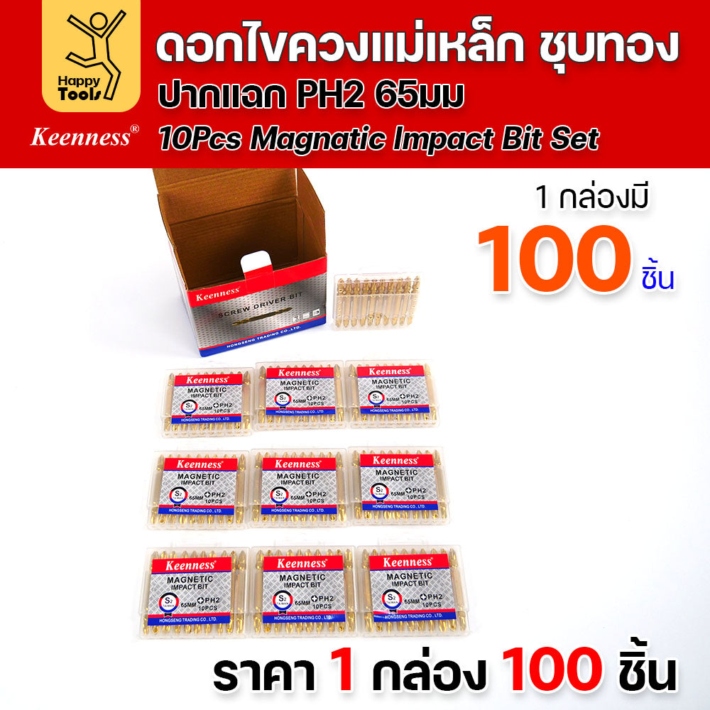 (ยกกล่อง100ชิ้น)ดอกไขควงแม่เหล็ก ชุบทองเพิ่มความคงทน PH2 ยี่ห้อ Keenness 1 แผงมี10ดอก แม่เหล็กพลังสูง ดูได้ไม่มีหมดพลัง ดูน็อตดีไม่มีร่วง