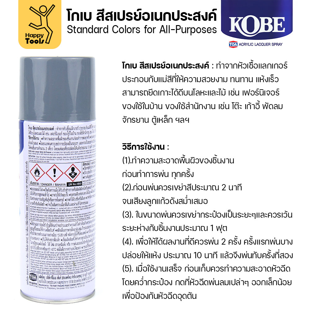 (1กระป๋อง) สีสเปรย์ KOBE รหัสสี #221 ชื่อสี Light Grey (ไลท์เกรย์) ขนาด400CC ของแท้ ราคาดี มีของพร้อมส่งตลอด