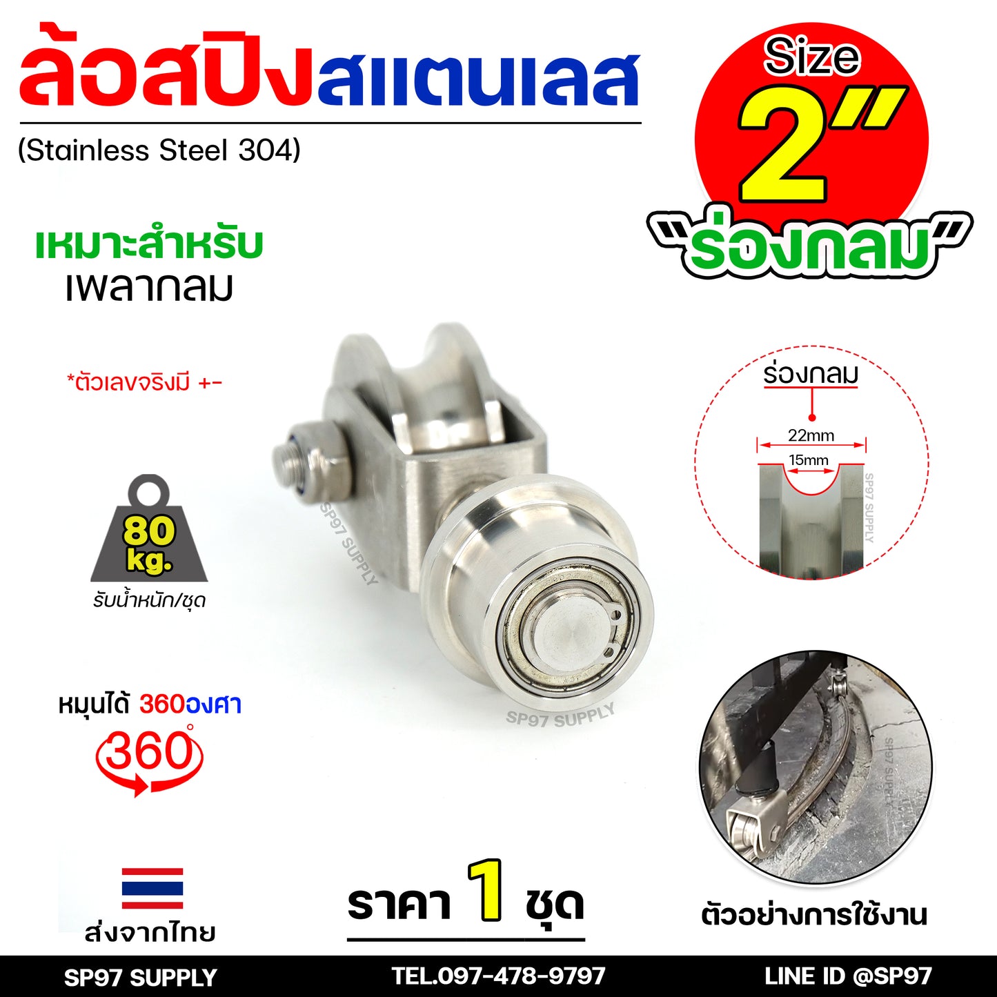 ล้อสแตนเลส ล้อสปริง ล้อหมุน 360องศา ขนาด 2 นิ้ว ร่องกลม / ร่อง U (ราคา 1 ลูก) เหมาะกับเพลาขนาด 9-14 มิล