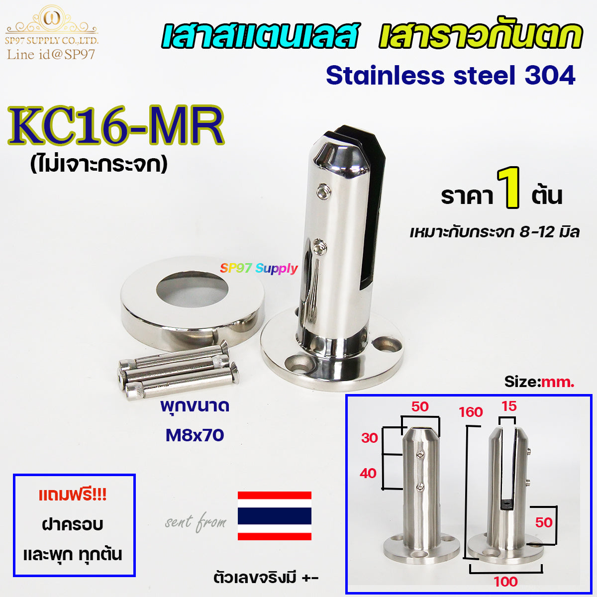 เสาสแตนเลส เสาราวกันตก เสาจับกระจก สแตนเลสแท้ เกรด304 ดีที่สุด (เลือกแบบได้ในตัวเลือกสินค้า) แถมพุกสแตนเลสและฝาครอบ