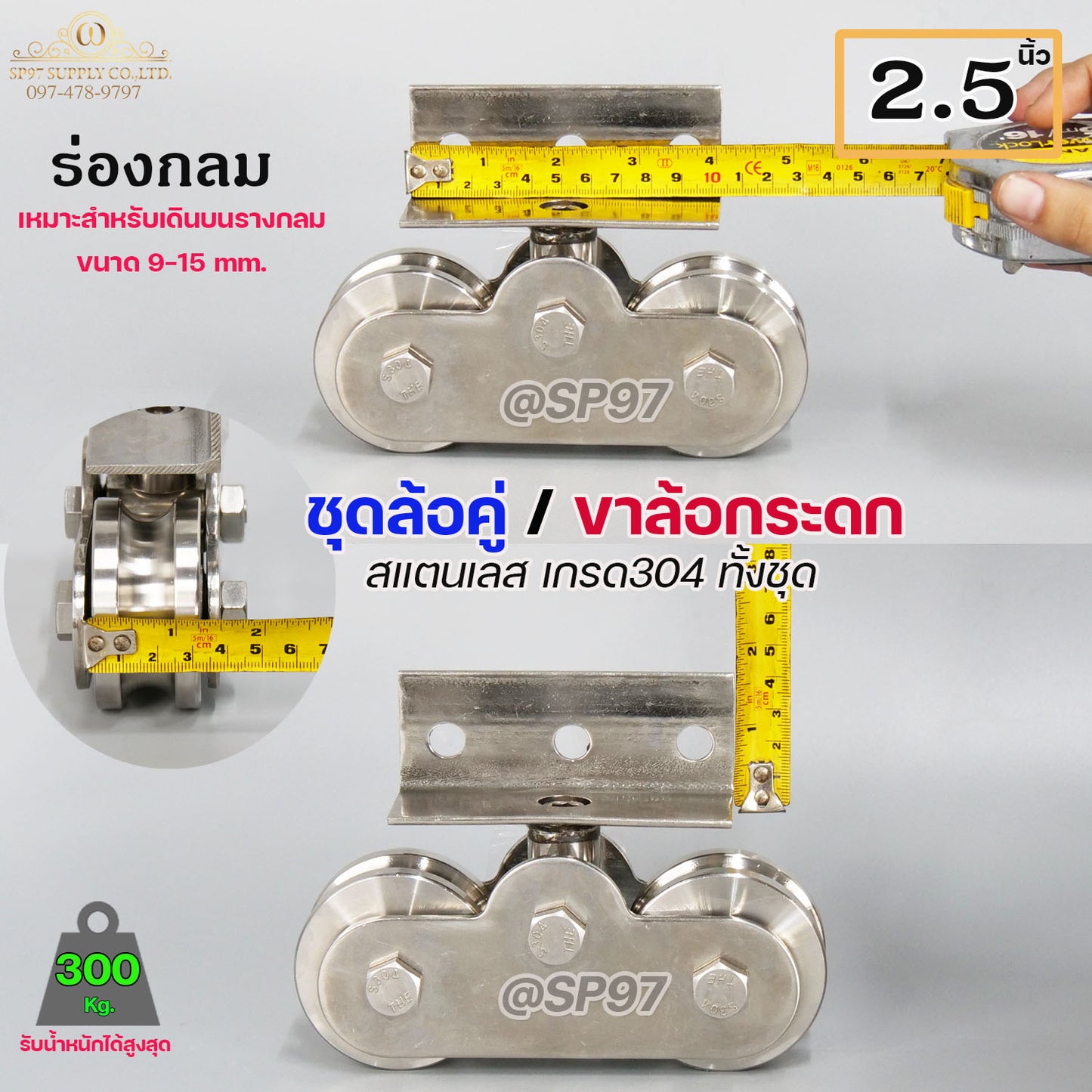 ขาล้อคู่ ล้อกระดก ขาล้อกระดกคู่ (สแตนเลส เกรด 304 ทั้งชุด)  ขนาดล้อ 2.5 นิ้ว ร่องกลม ร่องฉาก (ราคา 1ชุด)