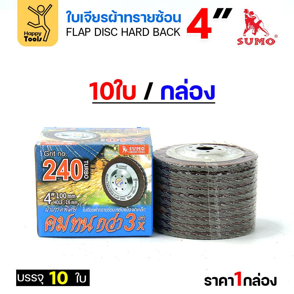 SUMO จานทรายซ้อน หลังแข็ง ทรายสีฟ้า 4" #240