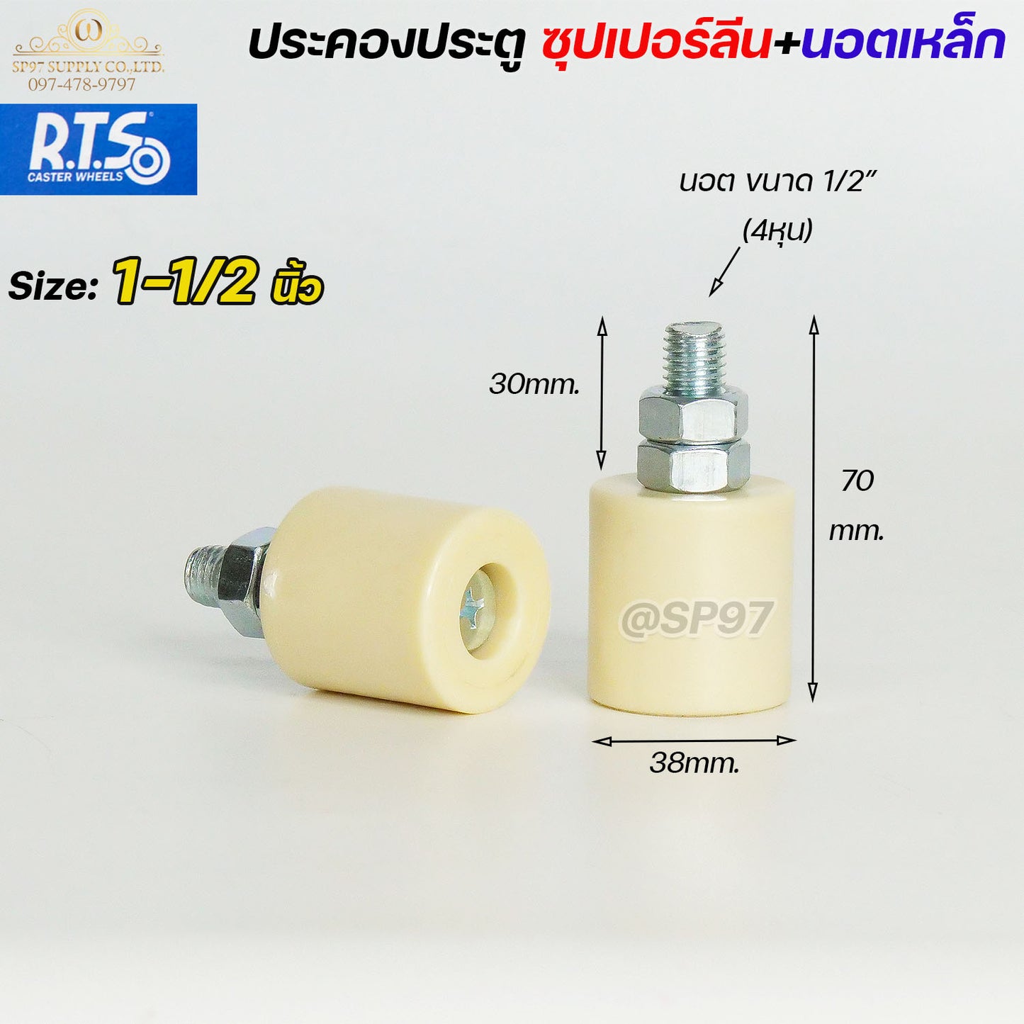 รวมล้อ ประคองเหล็ก ประคองประตู ทุกแบบ ในไอเท็มเดียว ให้เลือกซื้อง่าย (ราคา 1ชิ้น)สำหรับ ประตูบ้าน ทุกแบบ