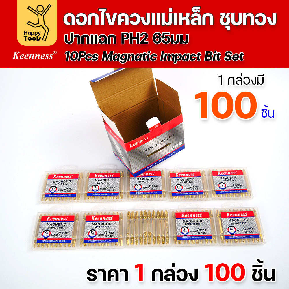 (ยกกล่อง100ชิ้น)ดอกไขควงแม่เหล็ก ชุบทองเพิ่มความคงทน PH2 ยี่ห้อ Keenness 1 แผงมี10ดอก แม่เหล็กพลังสูง ดูได้ไม่มีหมดพลัง ดูน็อตดีไม่มีร่วง