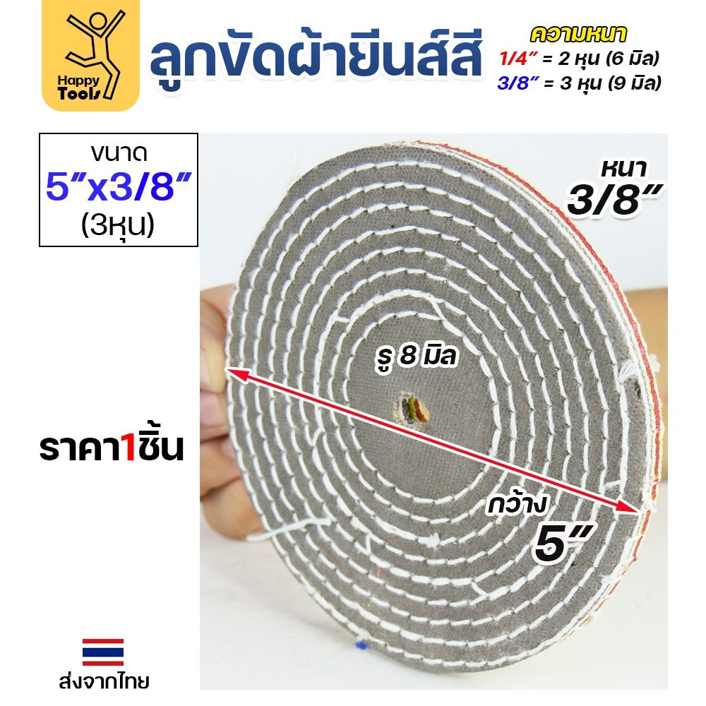ลูกขัดเงา ขัดเงาโลหะ ใช้คู่กับยาขัดไขปลาวาฬ ติดตั้งกับเครื่องเจียรไฟฟ้า ลูกหมูไฟฟ้า