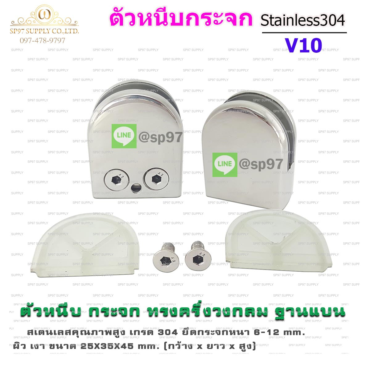 ตัวหนีบกระจก ตัวหนีบสแตนเลส ตัวจับกระจก สำหรับราวบันได รหัส B10 (ไม่เจาะกระจก)