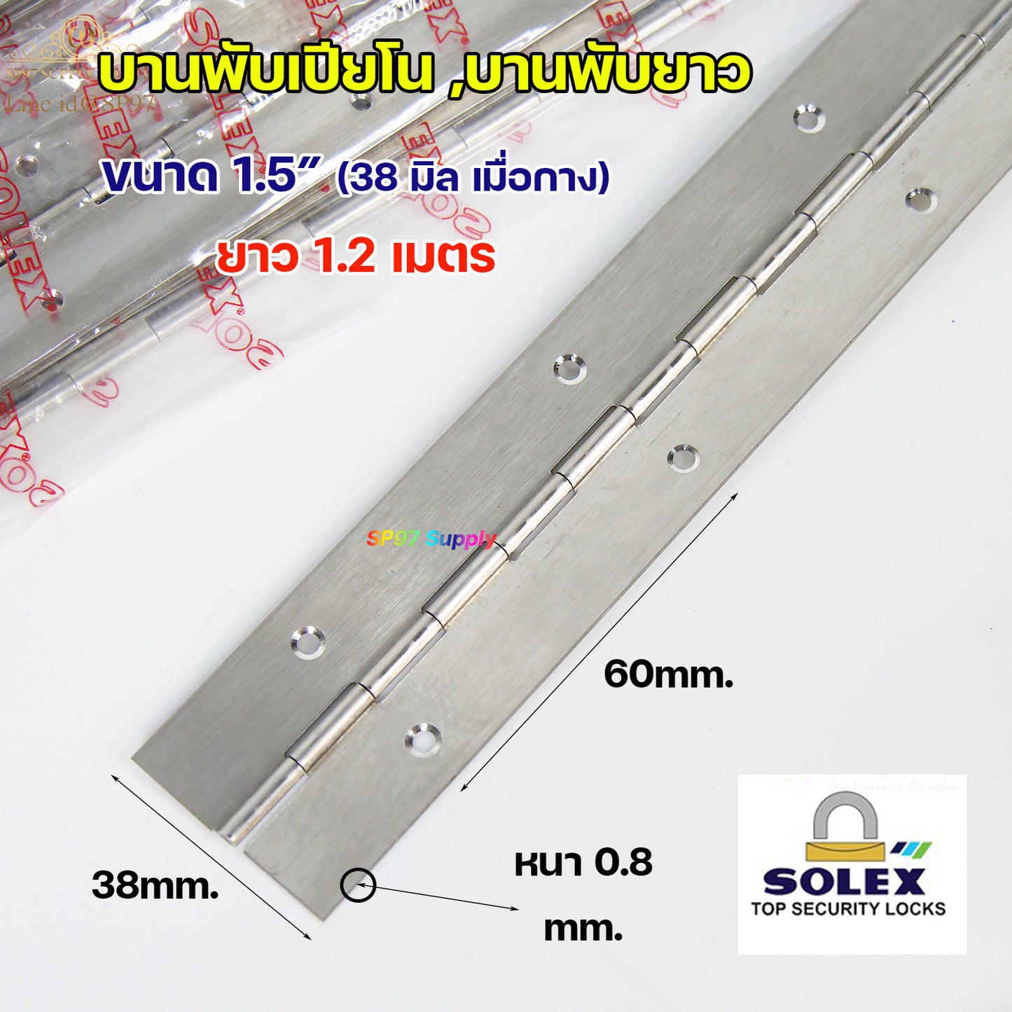 (DB55) SOLEX บานพับ เปียโน บานพับกระดูกงู บานพับยาว สแตนเลส ขนาด ความกว้าง 1.5 นิ้ว (38.0 มิล) ยาว 1.2 เมตร