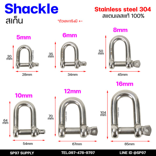 สเก็นตัวยูสแตนเลส Shackle สะเก็น สแตนเลส แท้100% เกรด304 (มีขนาด 5-12 มิล) เลือกสินค้าได้ในตัวเลือก ราคา1 ชิ้น