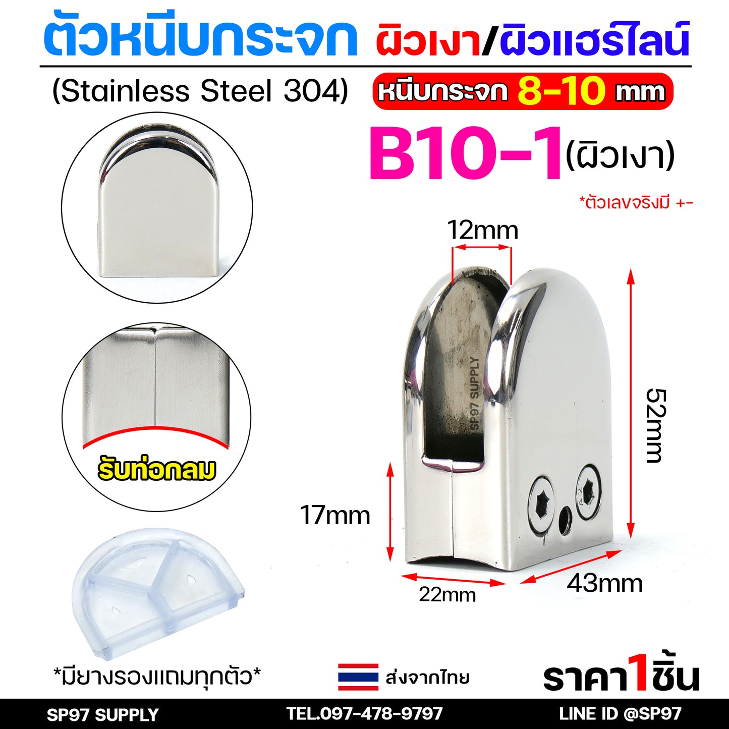 ตัวหนีบกระจก จับกระจก หนีบราวบันได ราวกันตก ผลิตจาก สแตนเลส เกรด 304 (เลือกรูปแบบได้ในตัวเลือก)