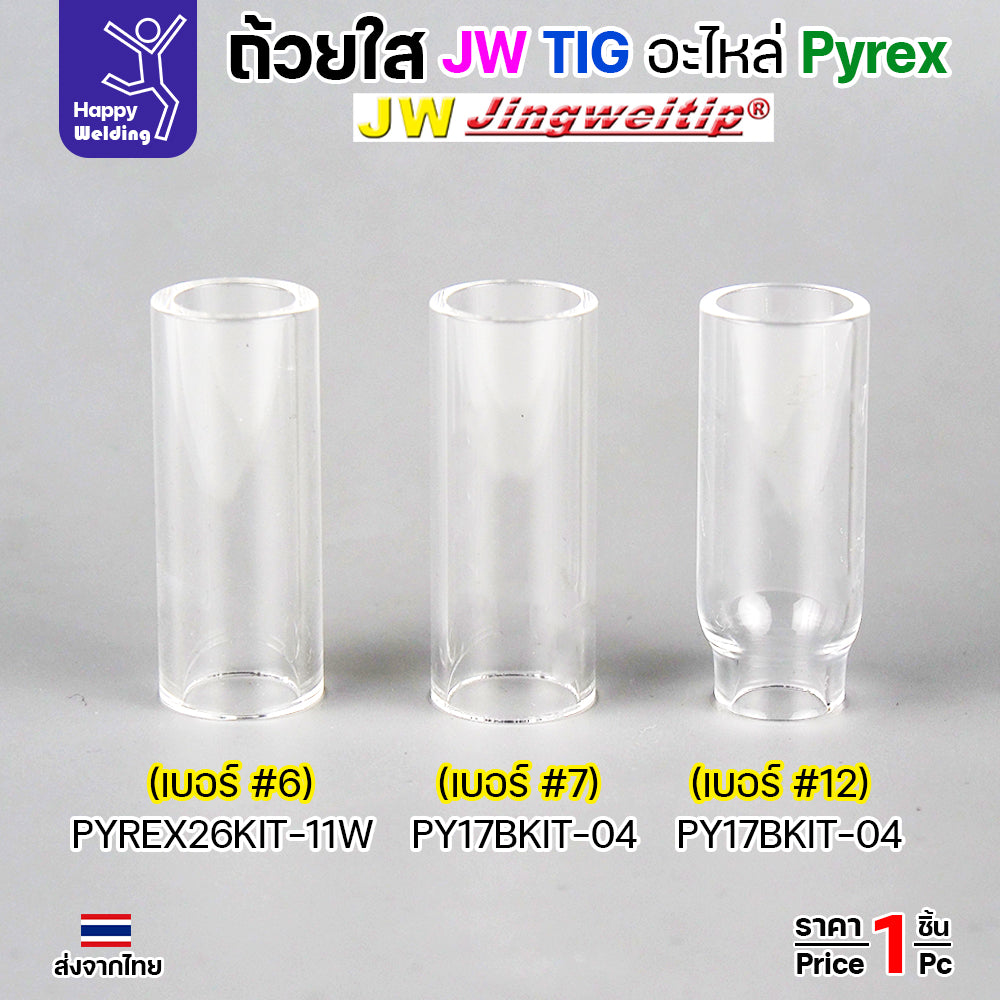 ถ้วยกระเบื้องเชื่อมอาร์กอนแบบใส TIG Nozzle แบบใส สำหรับ ชุด Gaslen Pyrex ใส่กับชุดอะไหล่ของ Gaslen Pyrex เท่านั้น
