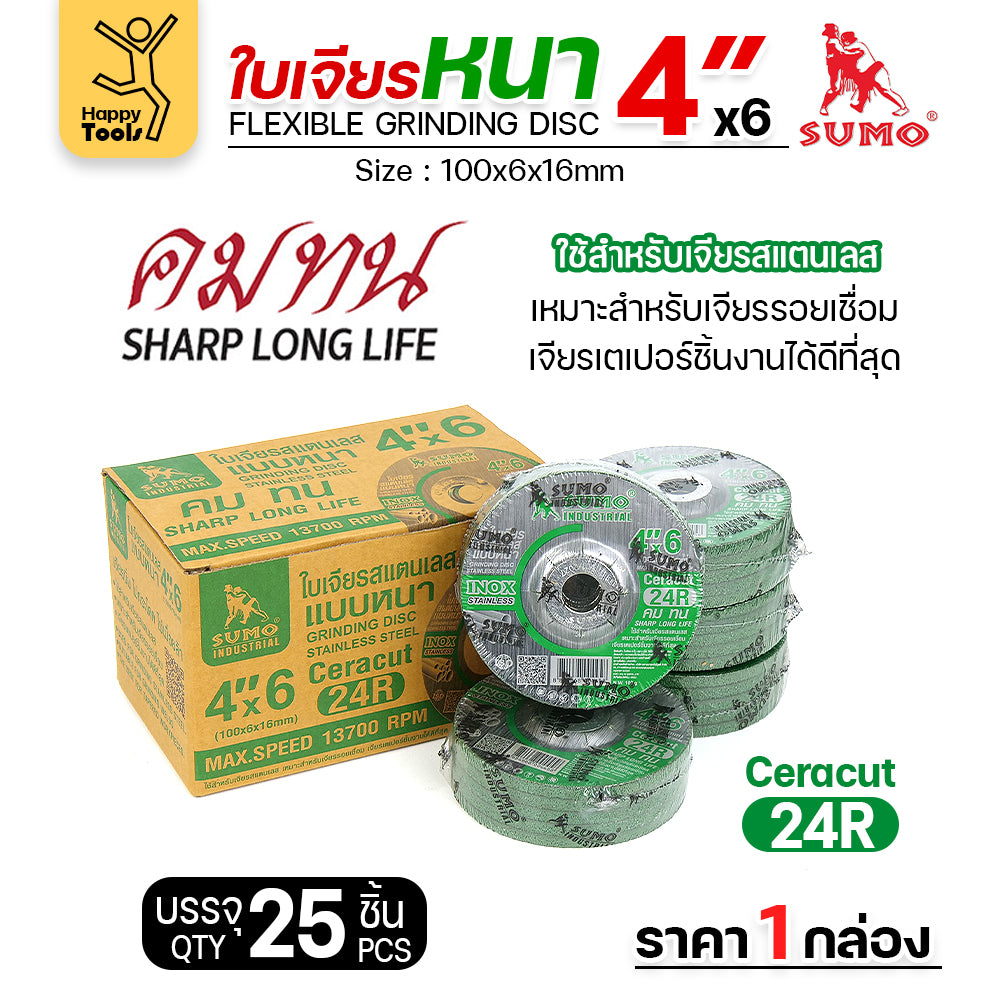SUMO ใบเจียร สีเขียว หนา 4นิ้ว หนา6มิล (24R) เจียรสแตนเลสโดยเฉพาะ ใช้กับงานเหล็กสบายมาก