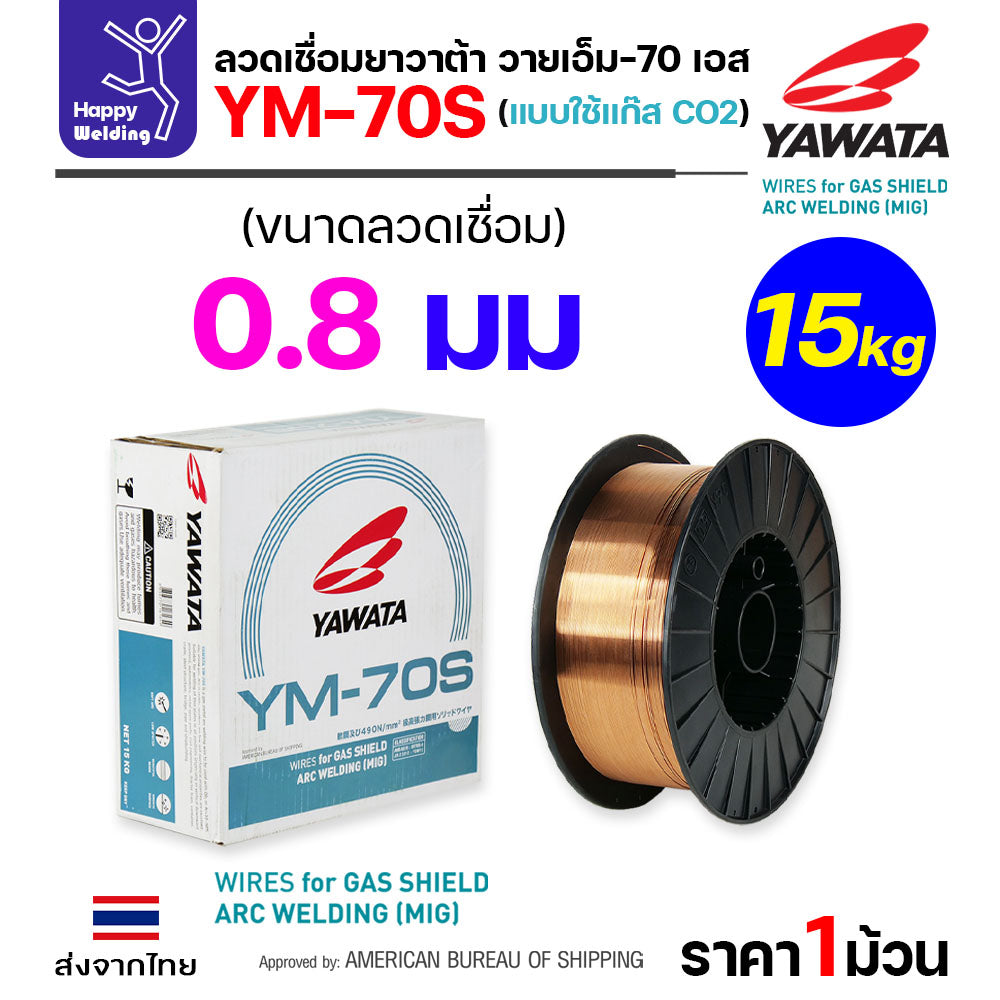 YAWATA YM-70S-6 ลวดเชื่อม MIG CO2 ม้วนใหญ่ ใช้แก๊สตอนเชื่อม  ม้วน15โล