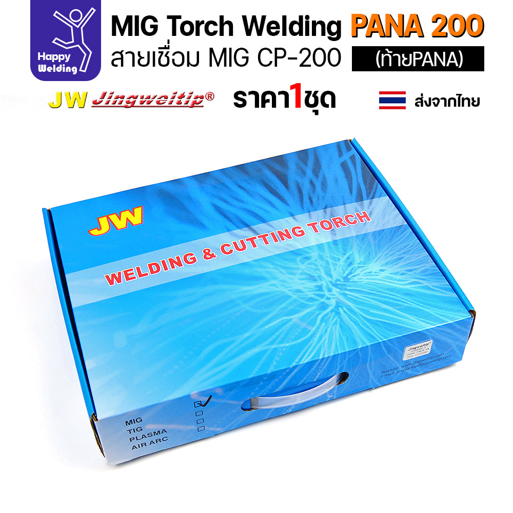 ชุดสายเชื่อมมิก JW รุ่น CP200 (MIG Torch) ท้าย PANA ยาว 5 เมตร สำหรับตู้เชื่อม CO2 Panasonic (200KR/200KR2)