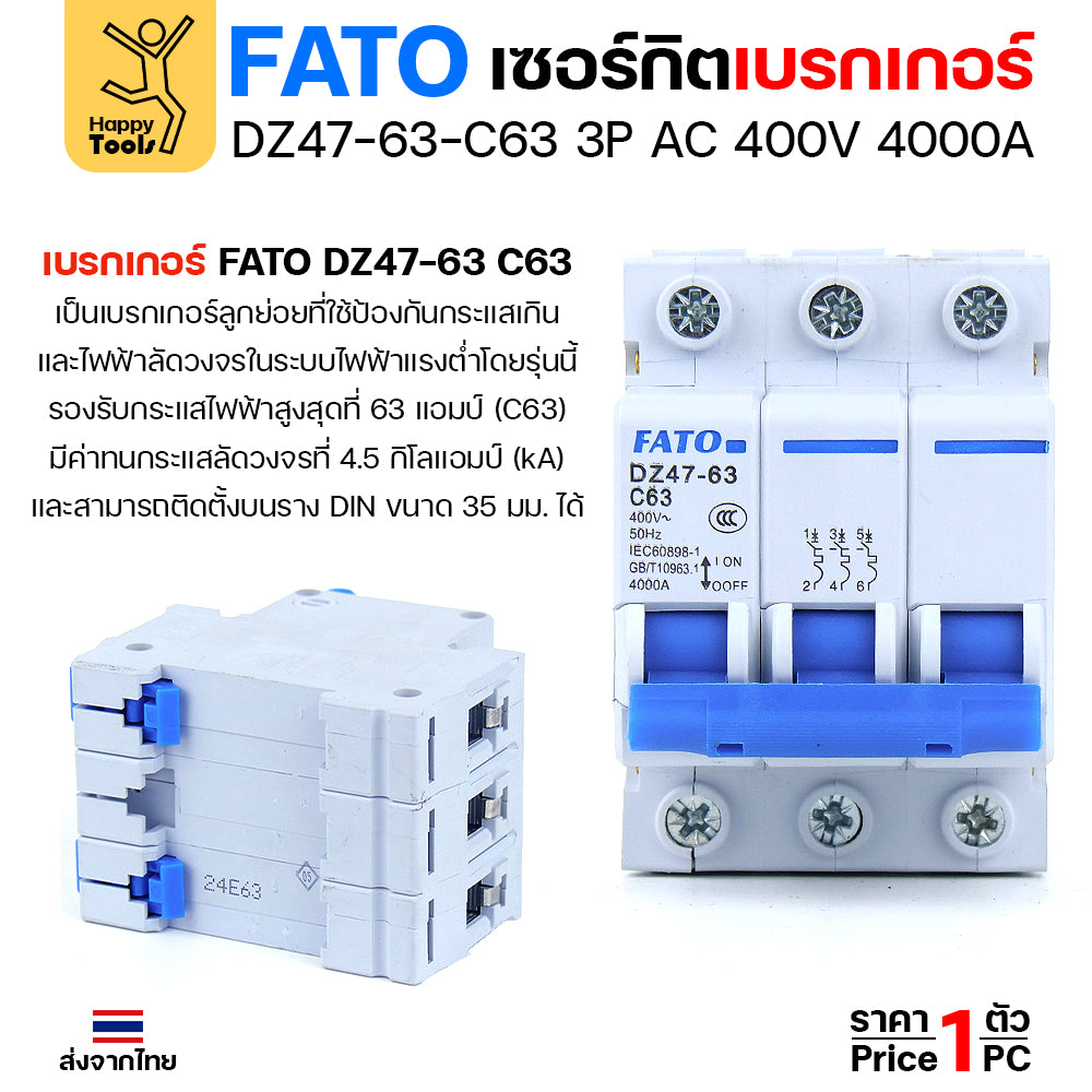 FATO เบรคเกอร์ DZ47-63-C63 3P 400V 4000A สำหรับไฟ 3 เฟส ใช่กับตู้เชื่อมไฟ 3 เฟส