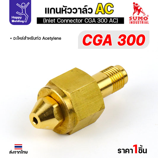 SUMO ข้อต่อหน้าวาล์วเกจ์อะซิทิลีน CGA300 อะไหล่เกจ์อะซิทิลีน  ข้อต่อถังอะซิทิลีน มีของพร้อมส่ง