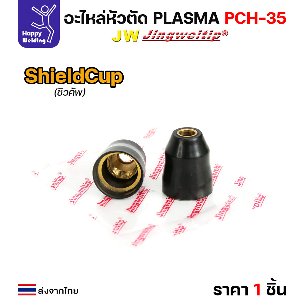 JW อะไหล่ หัวตัด พลาสม่า PCH35 (แบ่งขายราคา 1ชิ้น) PLASMA CUT PCH-35 ทิพ, อิเล็กโทรด, ชิวคัพ ,แก๊สดิส