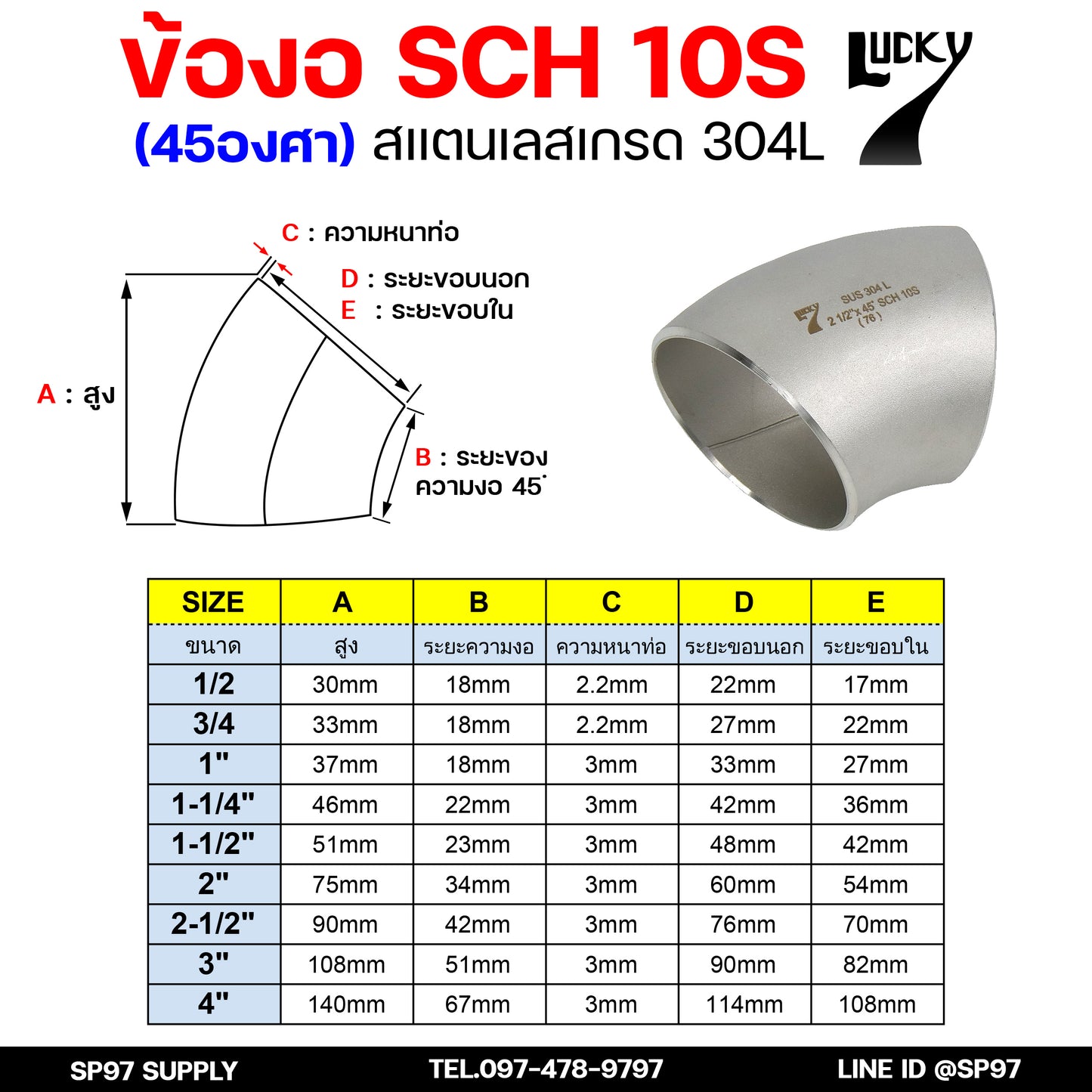 Lucky7 ข้องอ (45องศา) ข้องอสแตนเลส 304 SCH10 ข้องอ เบอร์ 10 ข้องอด้านNB ข้องอ อุดสาหกรรม