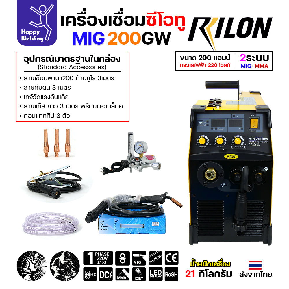 RILON เครื่องเชื่อม MIG 200GW 220V