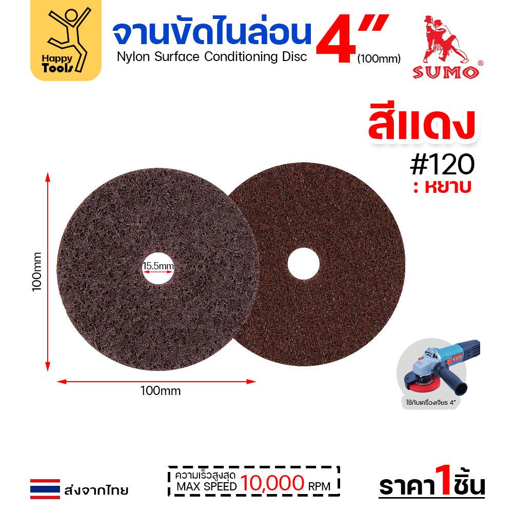 SUMO จานขัดไนล่อน สีแดง #120
