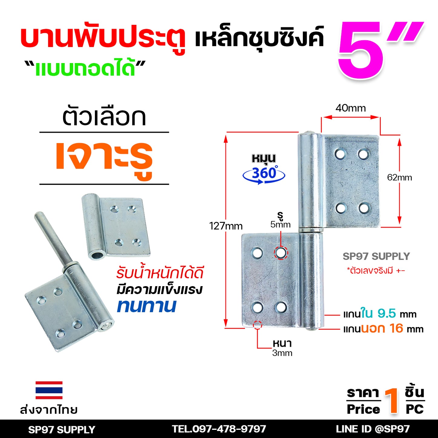 (DB08) บานพับประตู ขนาด 5นิ้ว เหล็กชุบซิงค์ แบบมีปีก บานพับถอดได้ สำหรับ ประตูเหล็ก ประตูไม้