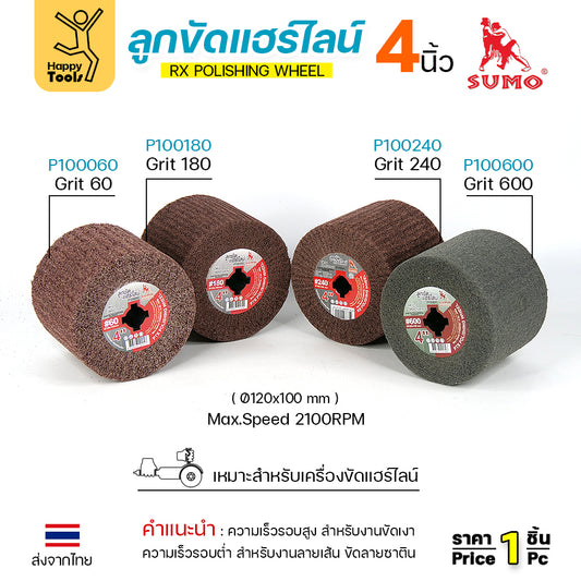 ลูกขัดแฮร์ไลน์4นิ้ว Sumo ลูกขัดเบอร์60,เบอร์180,เบอร์240,เบอร์600รุ่นp100060,p100180,p100240,p100600