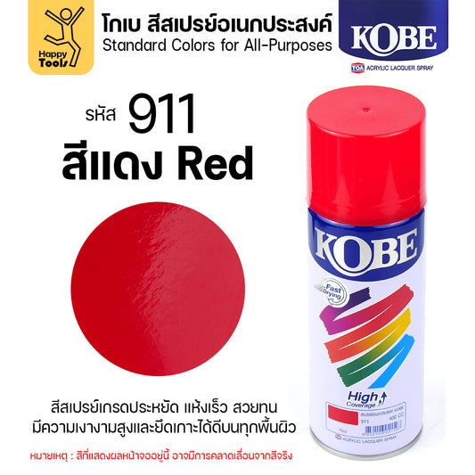 (1กระป๋อง) สีสเปรย์ KOBE รหัสสี #911 ชื่อสี Red (สีแดงเงาปกติ) ขนาด400CC ของแท้ ราคาดี มีของพร้อมส่งตลอด