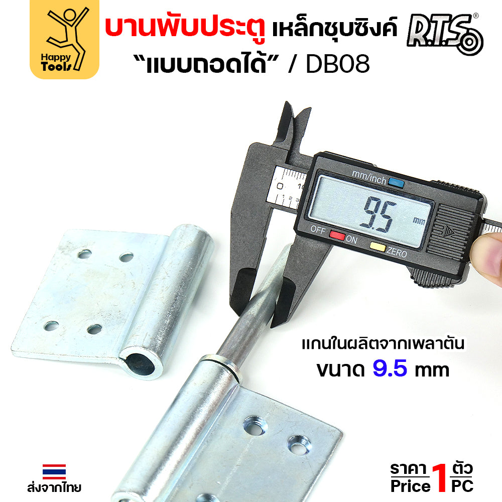 (DB08) บานพับประตู ขนาด 5นิ้ว เหล็กชุบซิงค์ แบบมีปีก บานพับถอดได้ สำหรับ ประตูเหล็ก ประตูไม้