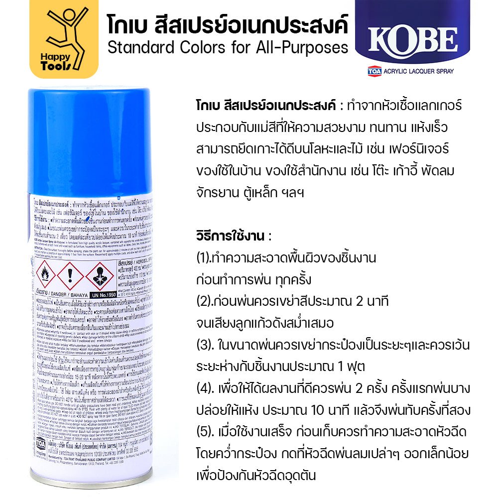 (1กระป๋อง) สีสเปรย์ KOBE รหัสสี #238 ชื่อสี Ford Tractor Blue (สีรถไถฟอร์ด) ขนาด400CC ของแท้ ราคาดี มีของพร้อมส่งตลอด