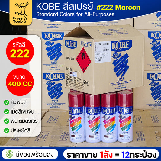 (ของแท้ราคายกลัง) สีสเปรย์ KOBE รหัสสี #222 ชื่อสี Maroon (สีแดงเข้ม, สีน้ำตาลแดง) ขนาด400CC 1ลังมี12กระป๋อง มีของพร้อมส่ง