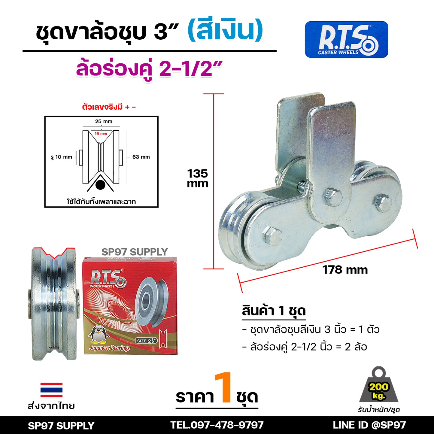 RTS ชุดล้อคู่ ล้อประตู เสื้อล้อ3นิ้ว+ ล้อเหล็ก ชุบซิงค์ 2.5 นิ้ว (เลือกแบบล้อได้) ล้อลูกปืนญี่ปุ่น คุณภาพดี (ราคา1ชุด)
