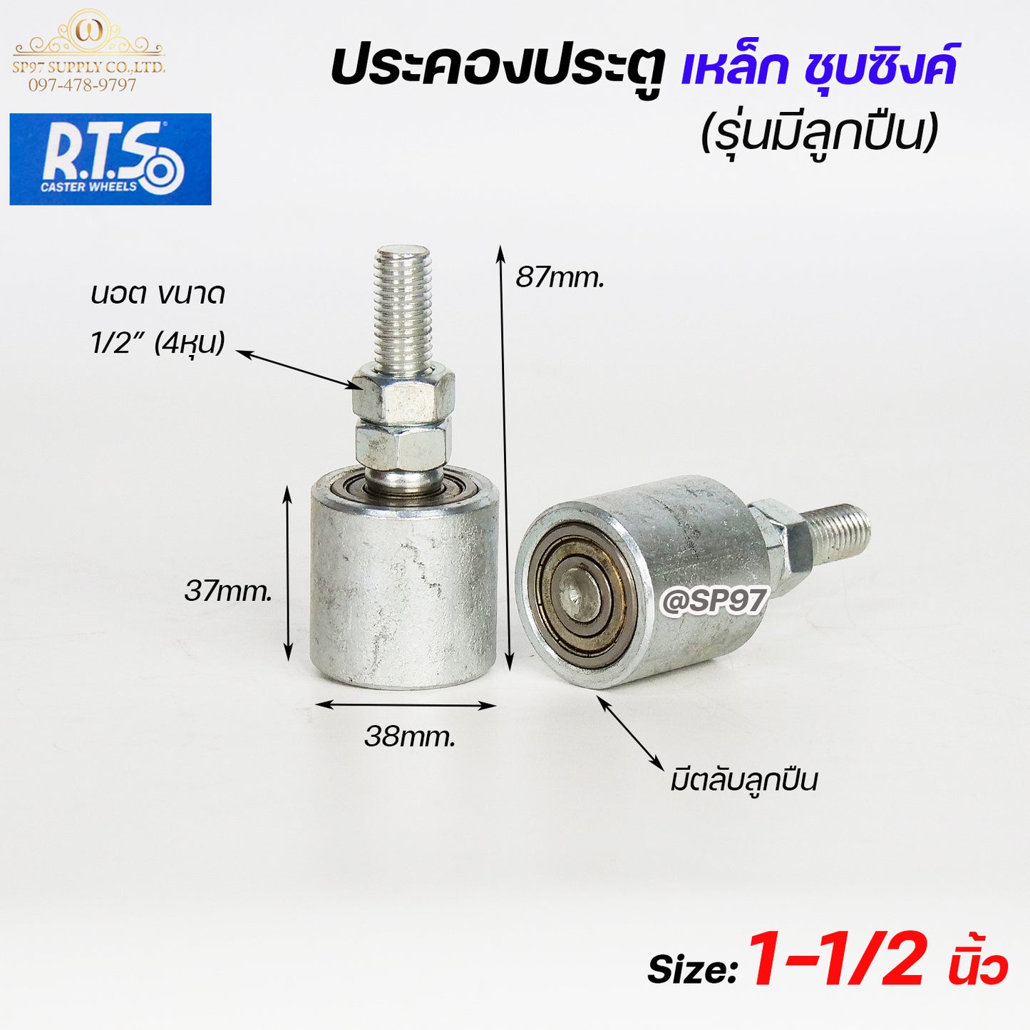 รวมล้อ ประคองเหล็ก ประคองประตู ทุกแบบ ในไอเท็มเดียว ให้เลือกซื้อง่าย (ราคา 1ชิ้น)สำหรับ ประตูบ้าน ทุกแบบ