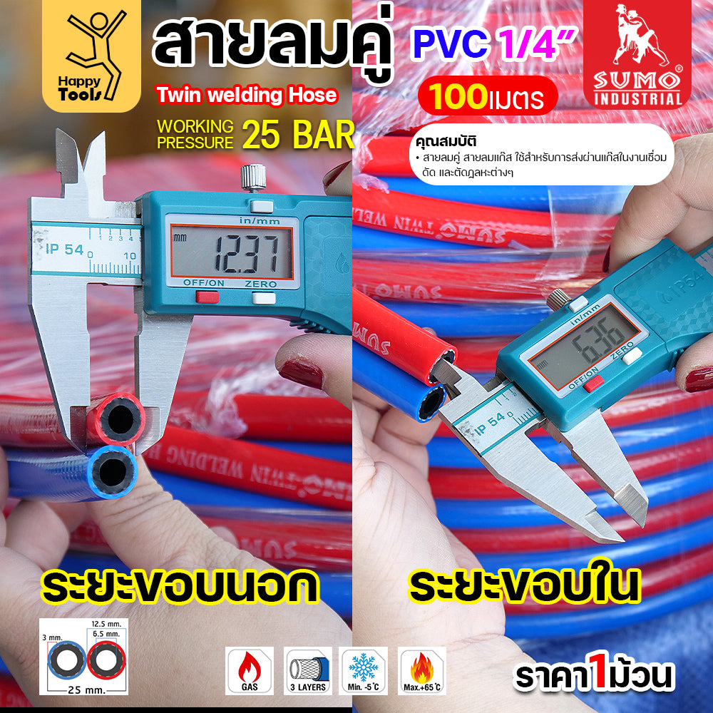 สายลม-แก๊สคู่ยาง SUMO เต็มม้วน100เมตร สีดำ-แดง ขนาด 1/4"x1/4" ทำหรับงานตัดแก็ส เชื่อมแก็ส เดินลมอุตสาหกรรม