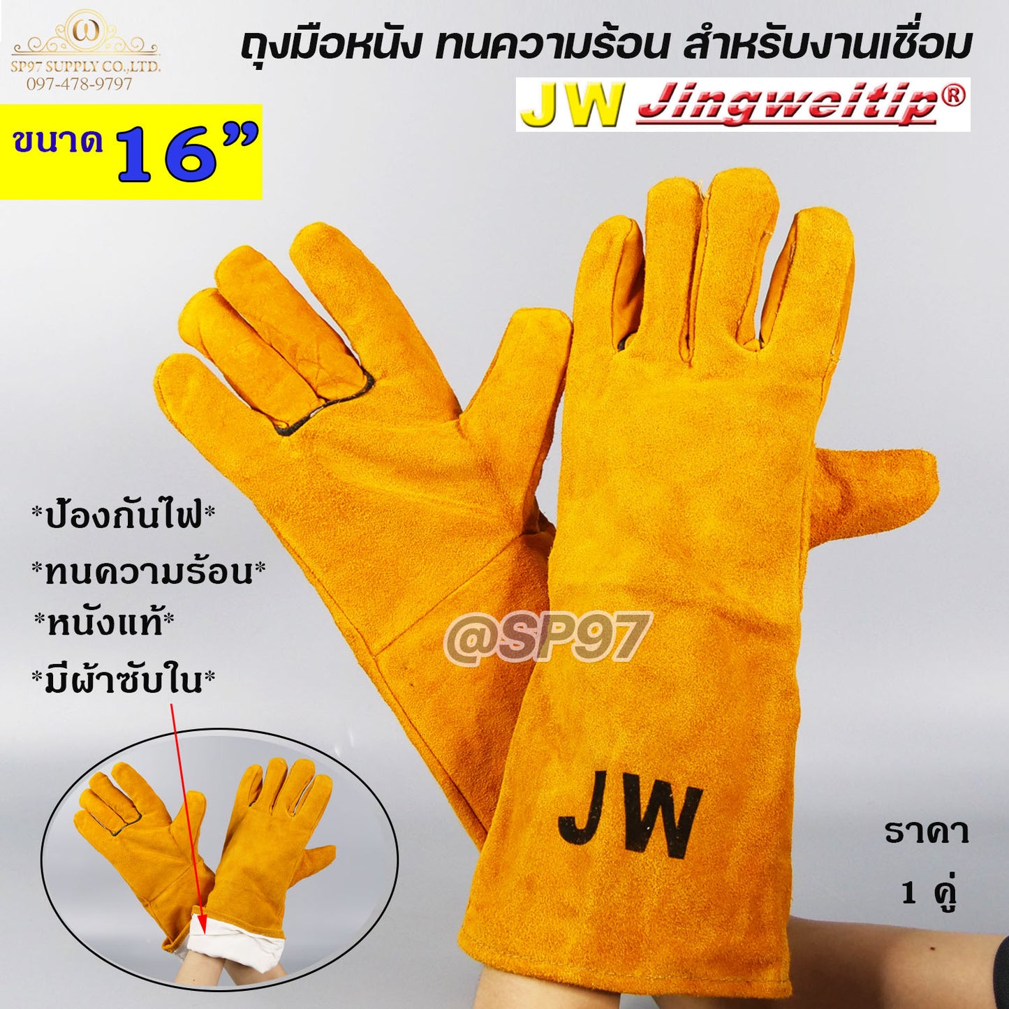 JW ถุงมือหนัง แท้ 100% ถุงมือป้องกันงานเชื่อม ทนความร้อน กันไฟ ทนต่อการบาดเฉือน ขนาด 16 นิ้ว (ราคา1คู่)