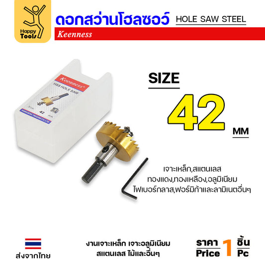 Keenness HSS TiN-Coated Hole Saw 42mm for Metal, Stainless Steel, Aluminum, PVC - High-Quality Power Tool Accessories