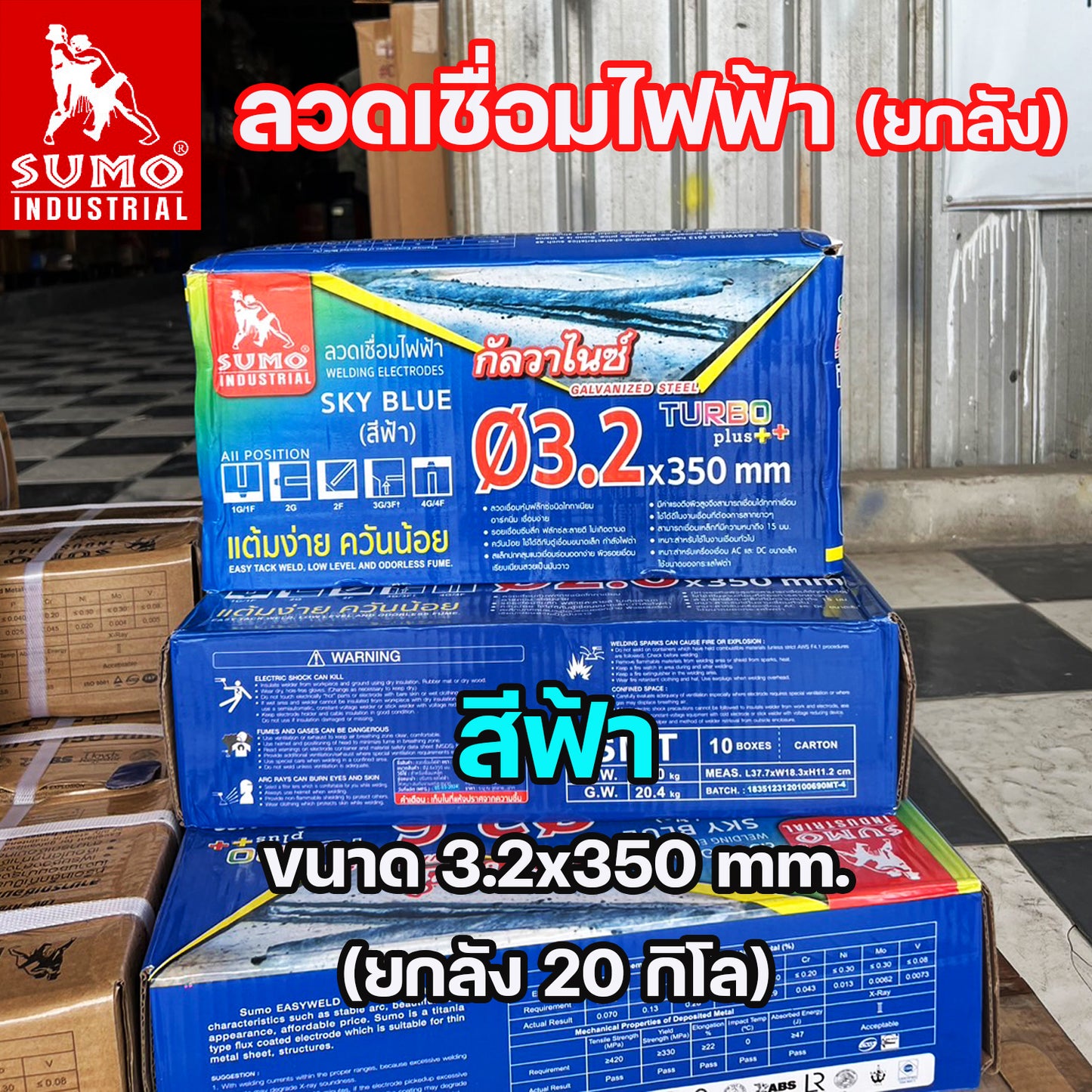 (ยกลัง 20กิโล) SUMO ลวดเชื่อมไฟฟ้า ลวดเชื่อมธูป สีฟ้า และ สีเขียว  ขนาด 2.6 และ 3.2 มิล
