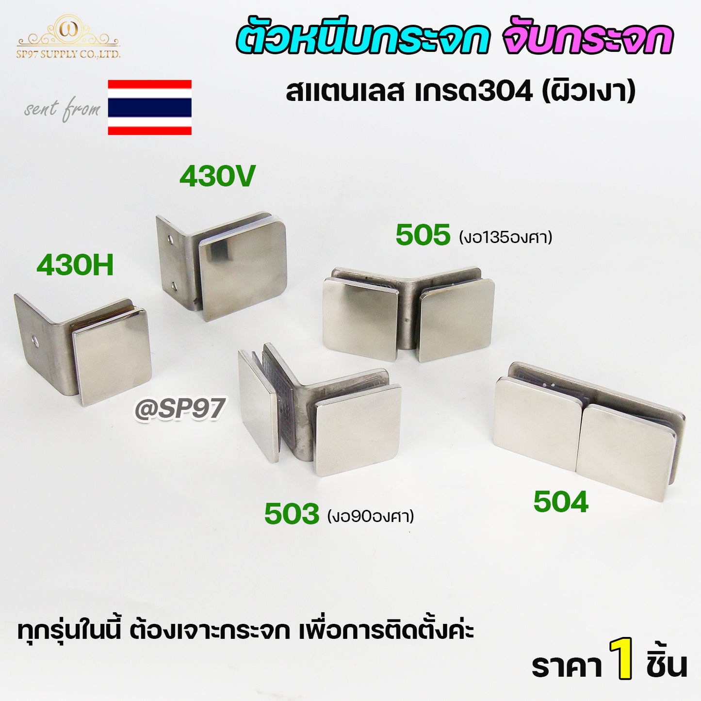 ตัวหนีบกระจก ตัวจับกระจก สแตนเลส เกรด304 จับกระจกห้องน้ำ หนีบกระจกราวบันได (ราคา 1ชิ้น) เลือกแบบได้ในตัวเลือก