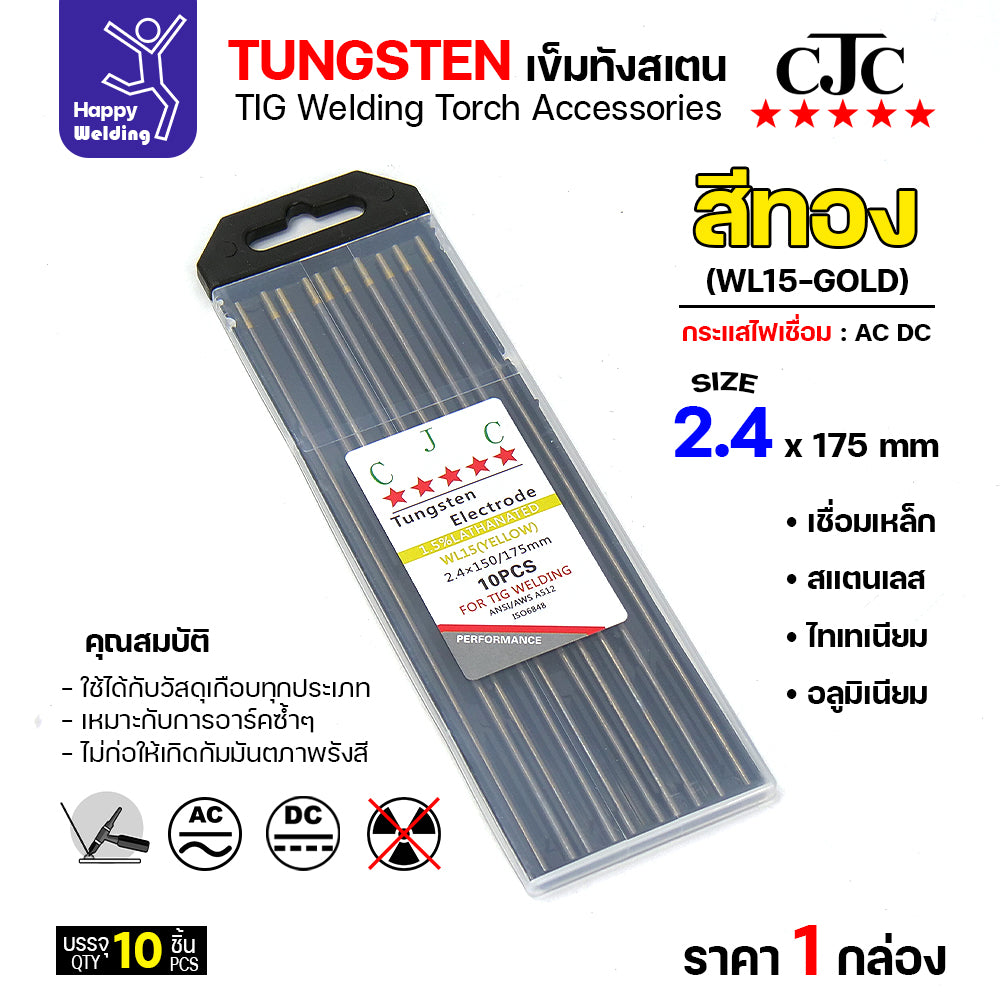 ราคาดีสุดๆ ทังสเตน2.4มม เลือกสีได้ สำหรับเชื่อมอาร์กอน เชื่ือมสแตนเลส เชื่อมอลูมิเนียม กล่อง 10 เส้น
