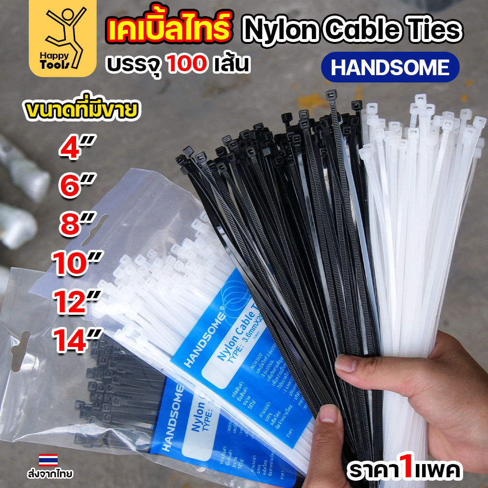 เคเบิ้ลไทร์ (100เส้น) สีดำ/สีขาว ไนล่อน เหนียว ทนทาน มีของพร้อมส่งตลอดจากลาดหลุมแก้ว ใช้งานได้ทุกสภาพอากาศ! หนวดกุ้งไนล่อน