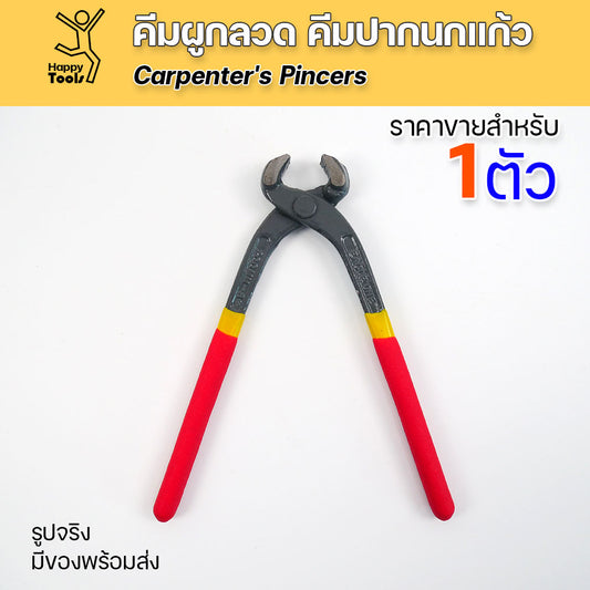 คีมผูกลวด เครื่องมือช่าง ขนาดนิยม 8 นิ้ว สีเทาแดง ด้ามยางผิวสากจับถนัดมือ ไม่หลุดมือง่าย ราคาถูก ซื้อเป็นโหลก็ประหยัด