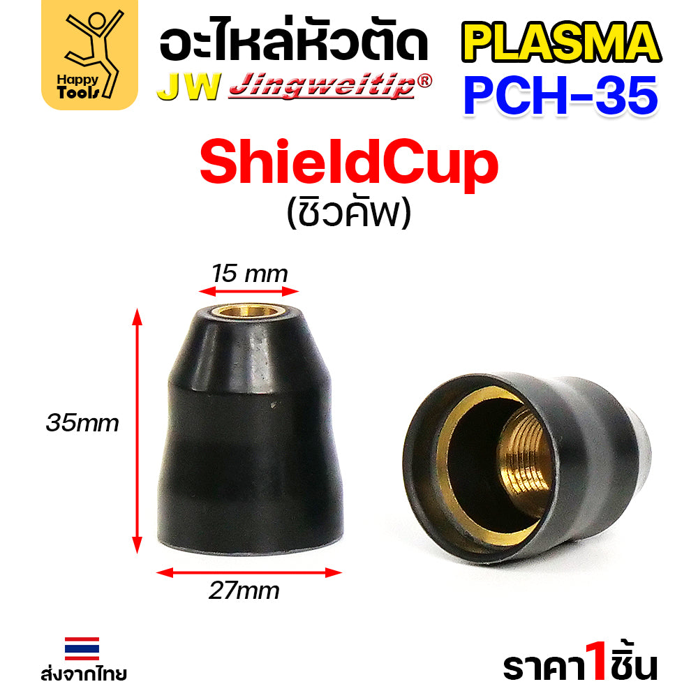 JW อะไหล่ หัวตัด พลาสม่า PCH35 (แบ่งขายราคา 1ชิ้น) PLASMA CUT PCH-35 ทิพ, อิเล็กโทรด, ชิวคัพ ,แก๊สดิส