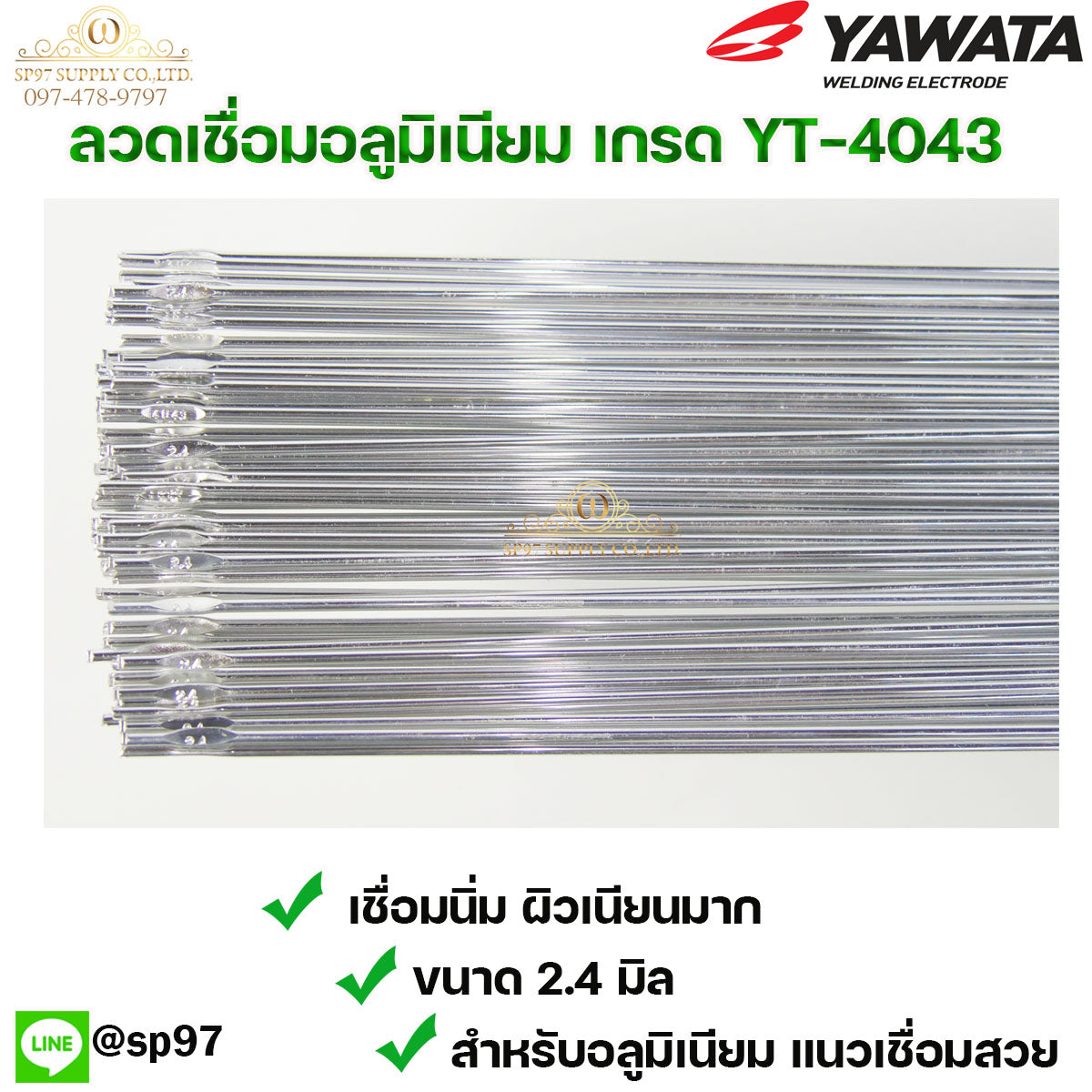 ลวดเชื่อมอลูมิเนียม ลวดเชื่อมมิเนียม ลวดมิเนียม ลวดอลู ลวดติ๊ก TIG ROD เกรด 4043 ขนาด2.4มม ยาว 1เมตร (แพค1 กิโล)