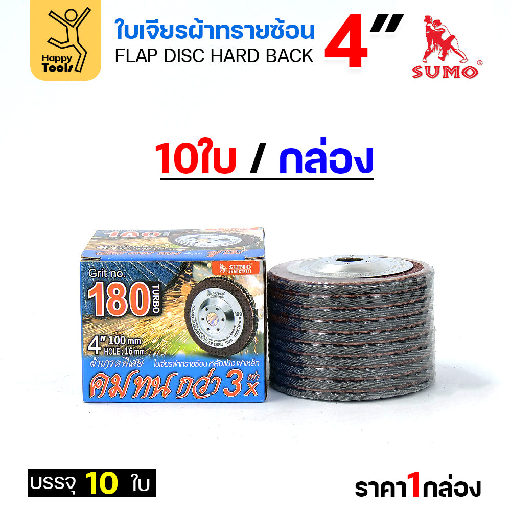SUMO จานทรายซ้อน หลังแข็ง ทรายสีฟ้า 4" #180