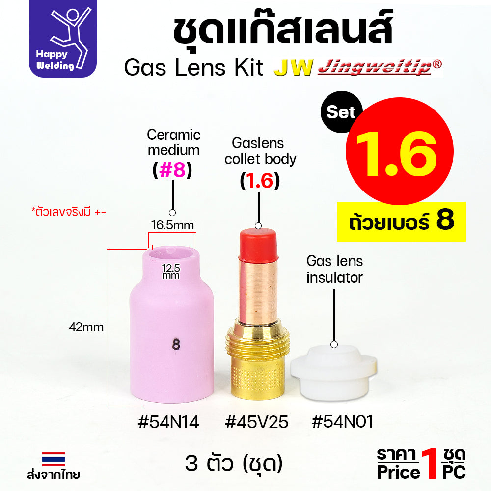 JW ชุดแก๊สเลน Gaslen อะไหล่ เชื่อมอาร์กอน ขนาด 1.6 และ 2.4 (เลือกเบอร์ถ้วยได้ 4 -8 ) 1ชุด มี 3ชิ้น WP17-18-26