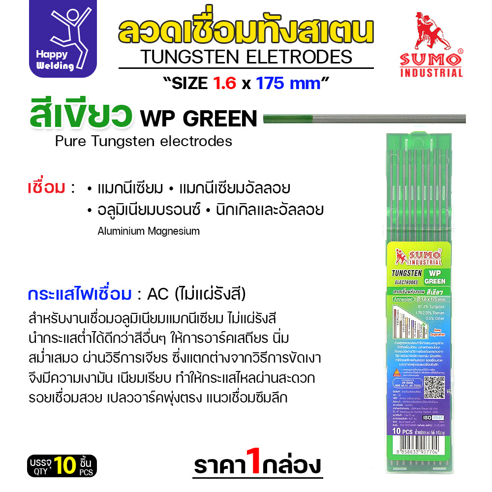 เข็มทังสเตน เชื่อมอาร์กอน SUMO ทังสเตน สีเขียว WP 1.6mm กล่อง 10 เส้น
